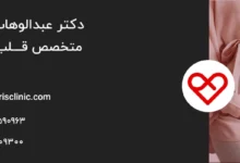 چرا واریس در دوران بارداری بیشتر می‌شود؟