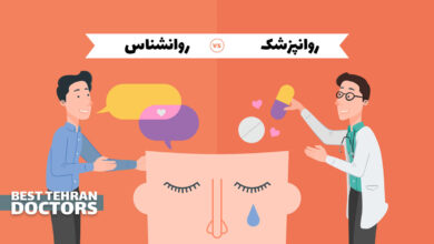 فرق روانشناس و روانپزشک؛ چه موقع به هرکدام نیاز داریم؟