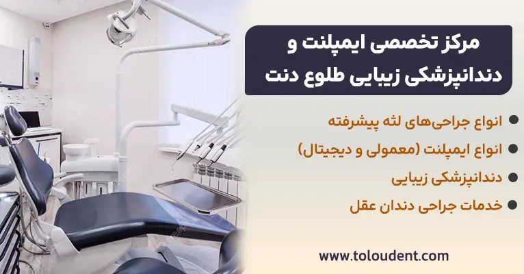 مرکز دندانپزشکی دیجیتال طلوع دنت